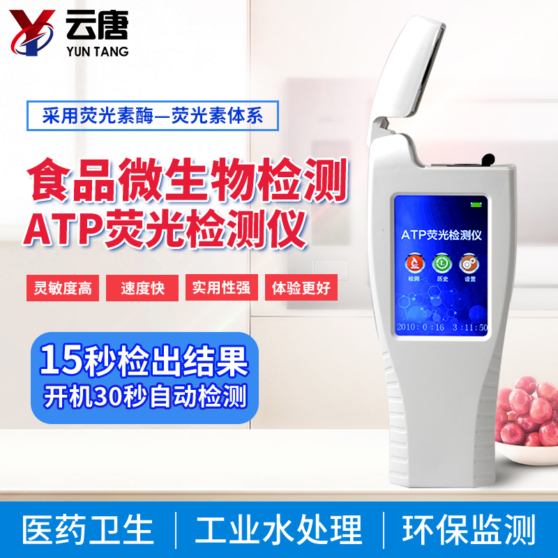 如何正確使用atp熒光檢測儀？